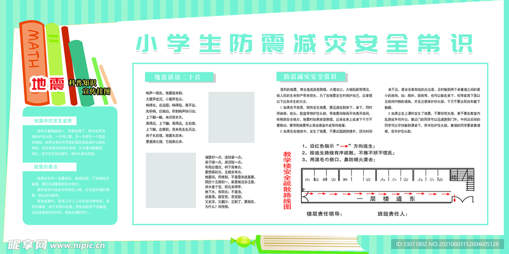 防灾减震公益活动宣传海报素材