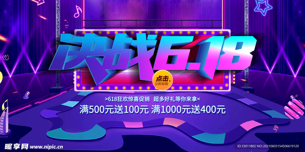 618狂欢促销活动宣传海报素材