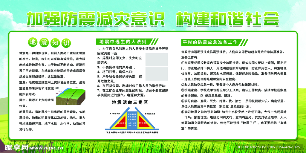 防震防灾公益活动宣传海报素材