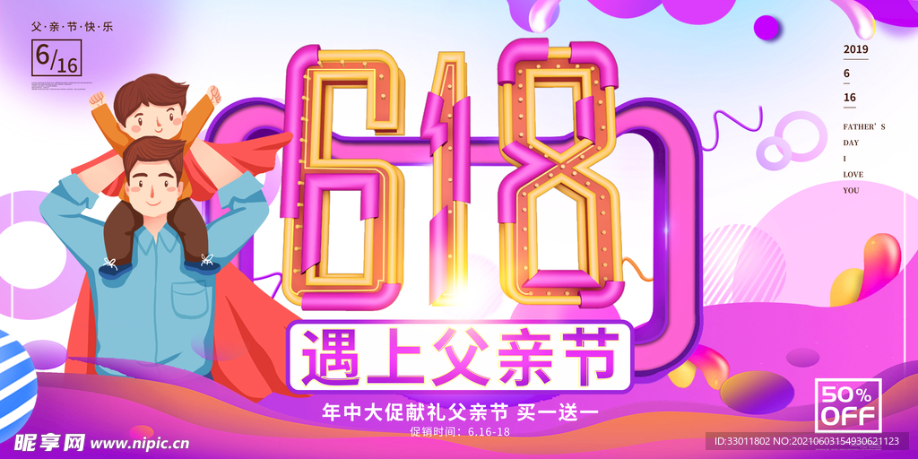 618狂欢促销活动宣传海报素材