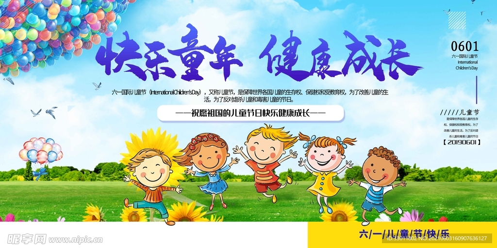 儿童节节日活动宣传海报素材