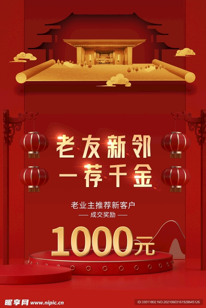 地产促销活动宣传海报素材