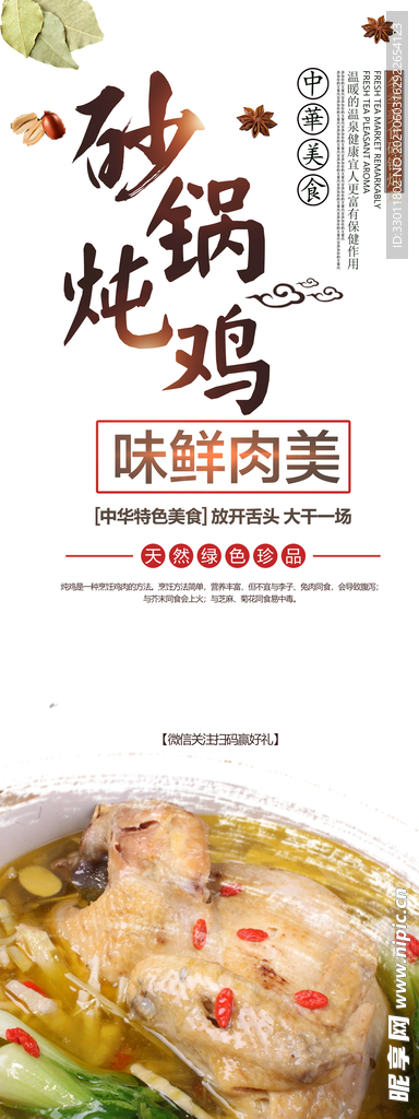 砂锅炖鸡美食活动宣传海报素材