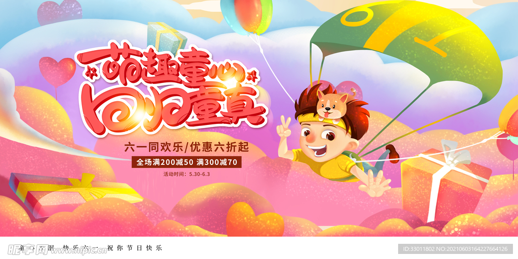 儿童节节日活动宣传海报素材
