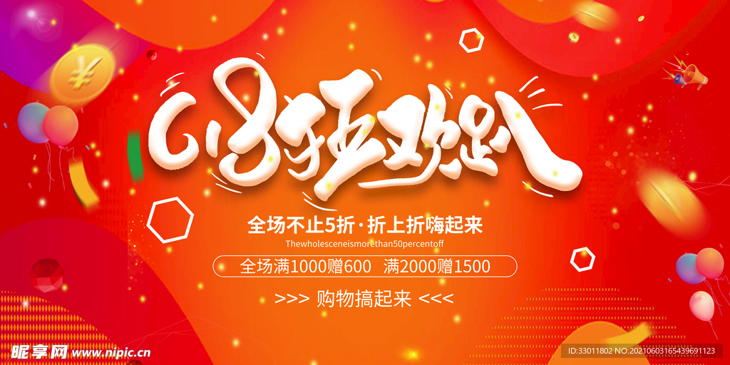 618狂欢促销活动宣传海报素材