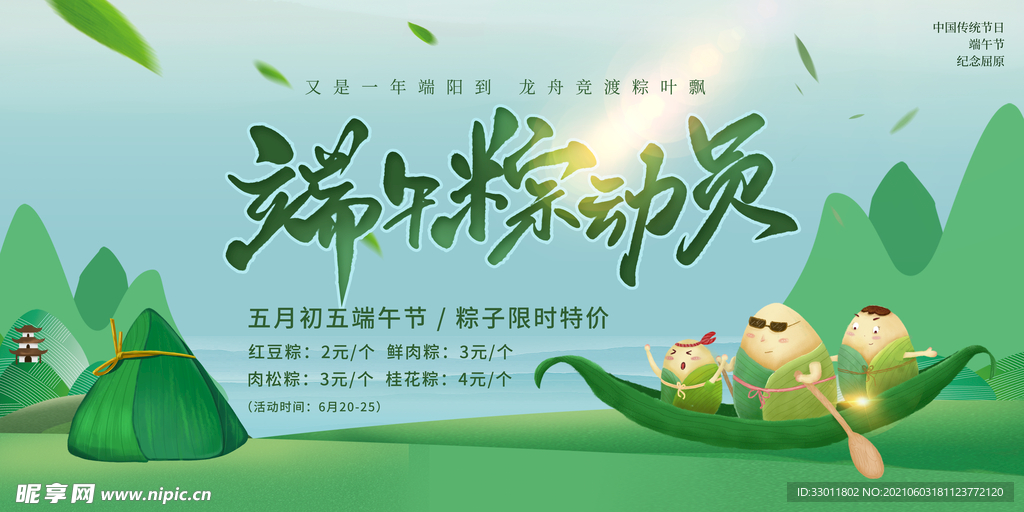 端午节节日传统活动宣传海报素材