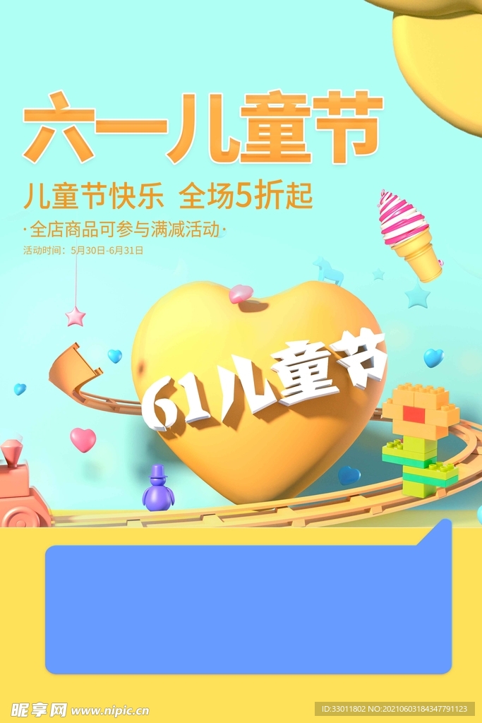 儿童节节日活动宣传海报素材