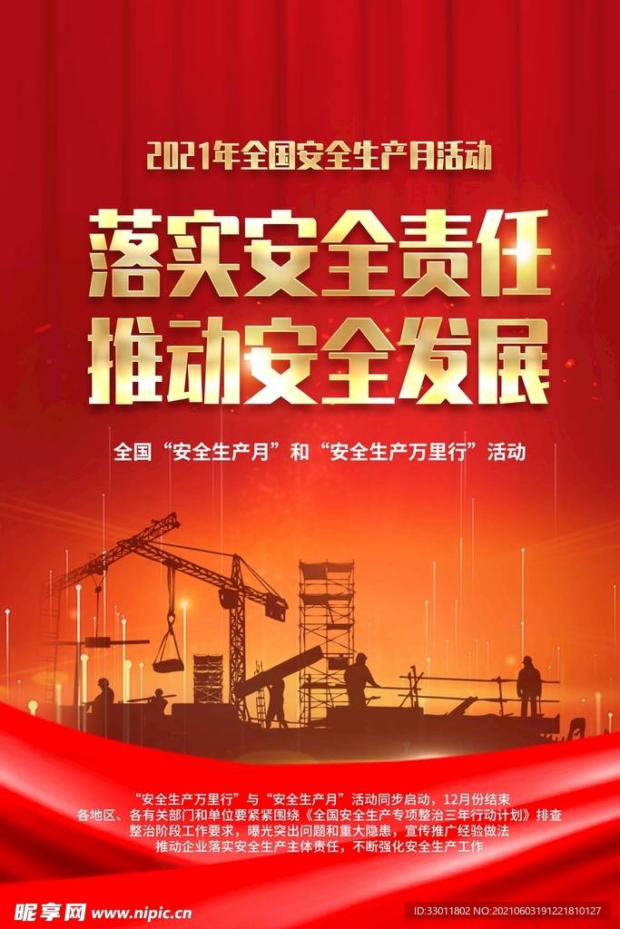 安全发展公益活动宣传海报素材