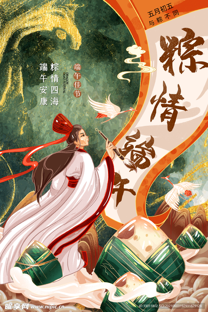 端午节节日传统活动海报素材
