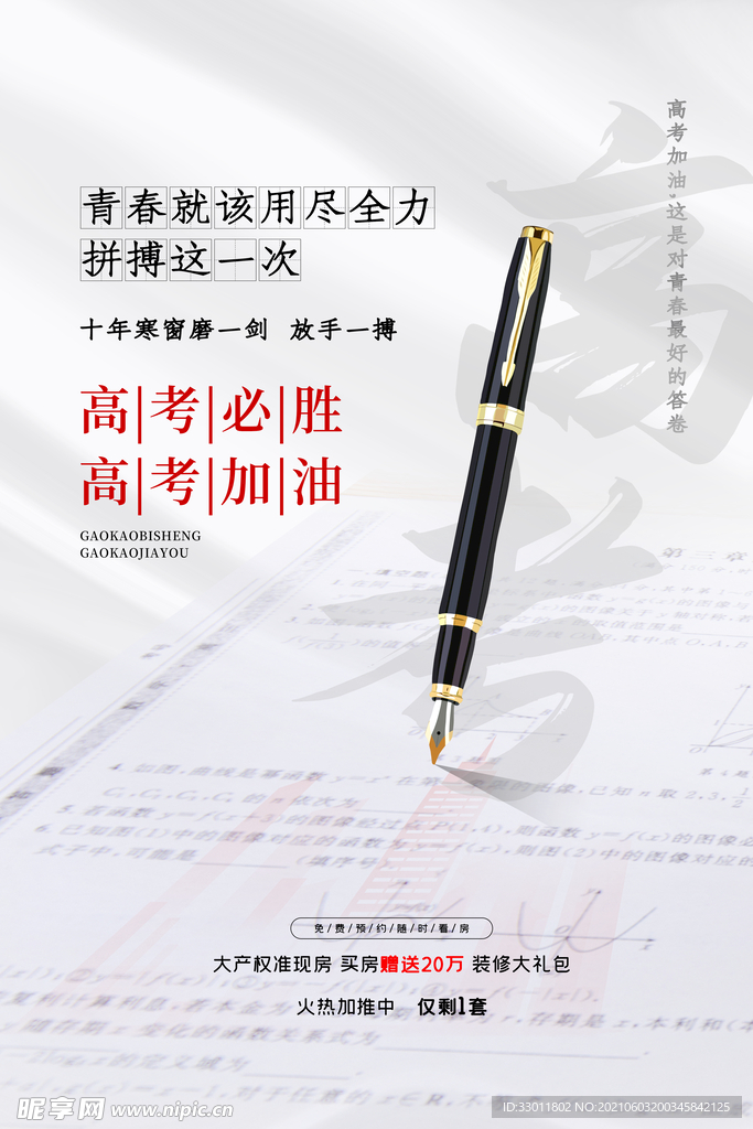 高考加油毕业季活动海报素材