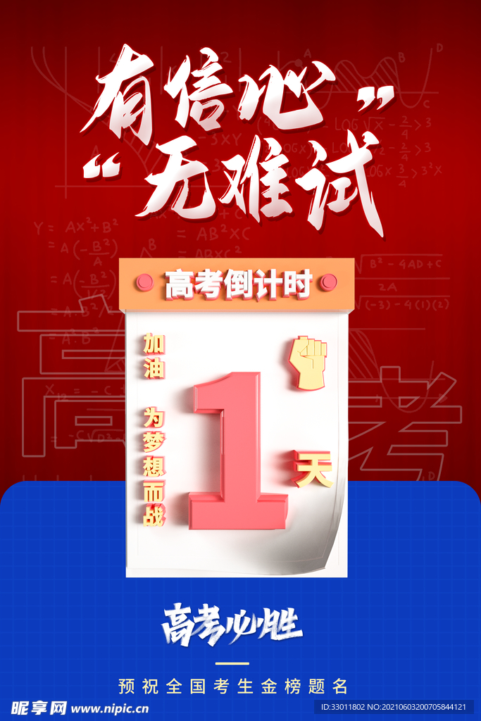 高考毕业季倒计时活动海报素材