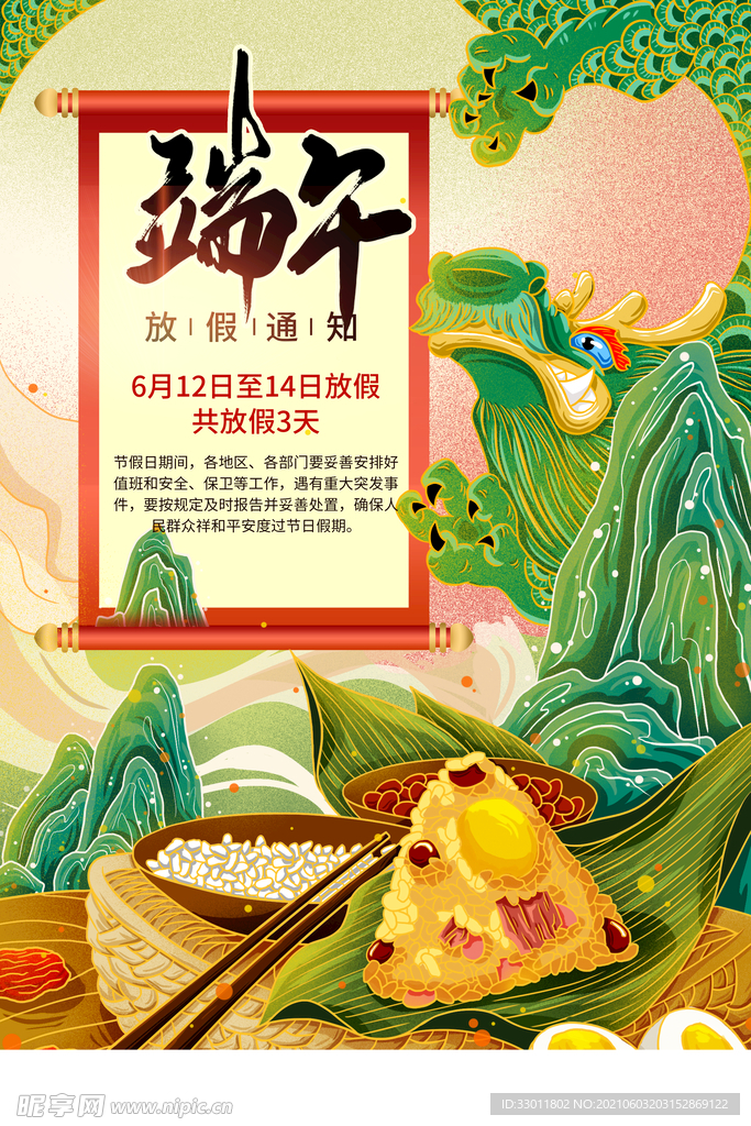 端午节节日活动宣传海报素材