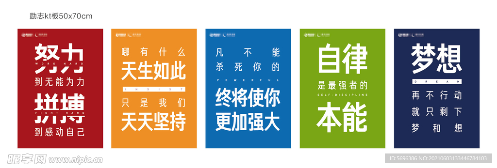 励志KT板模版