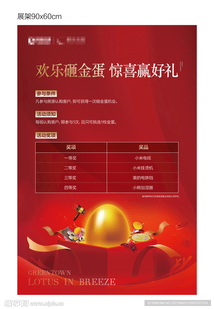 砸金蛋素材
