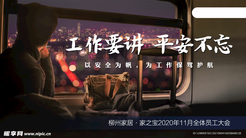 员工大会主题背景