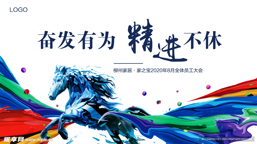 员工大会主题背景