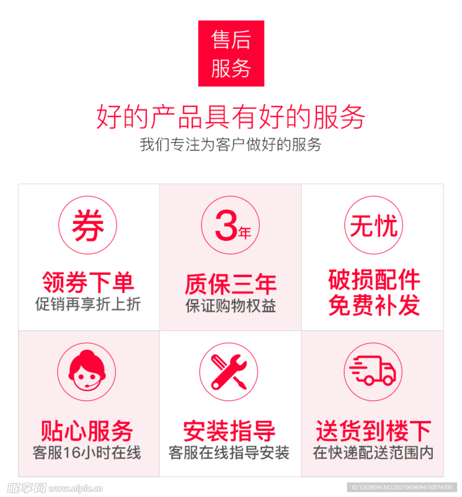 售后服务 