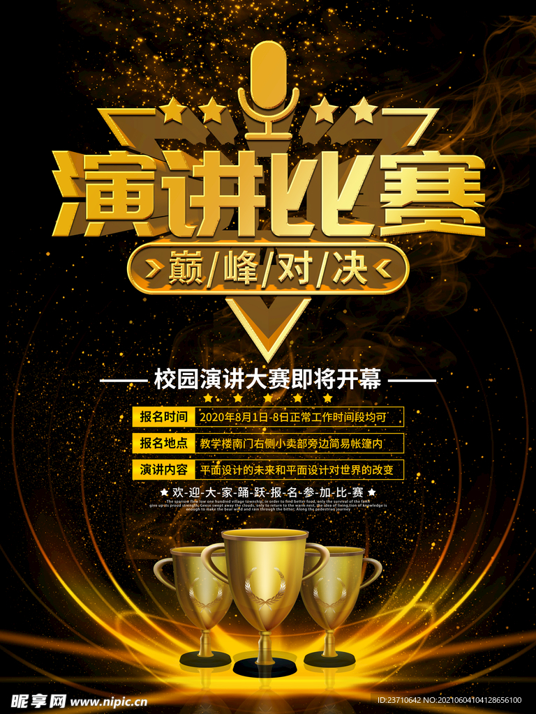 演讲比赛