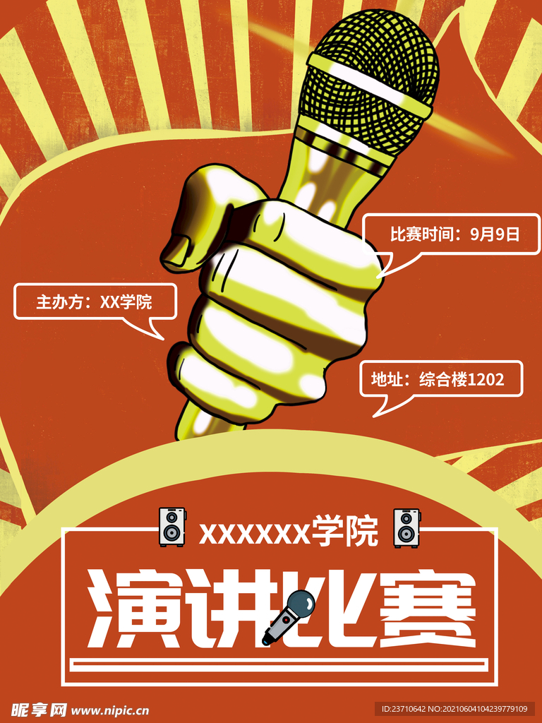 演讲比赛 