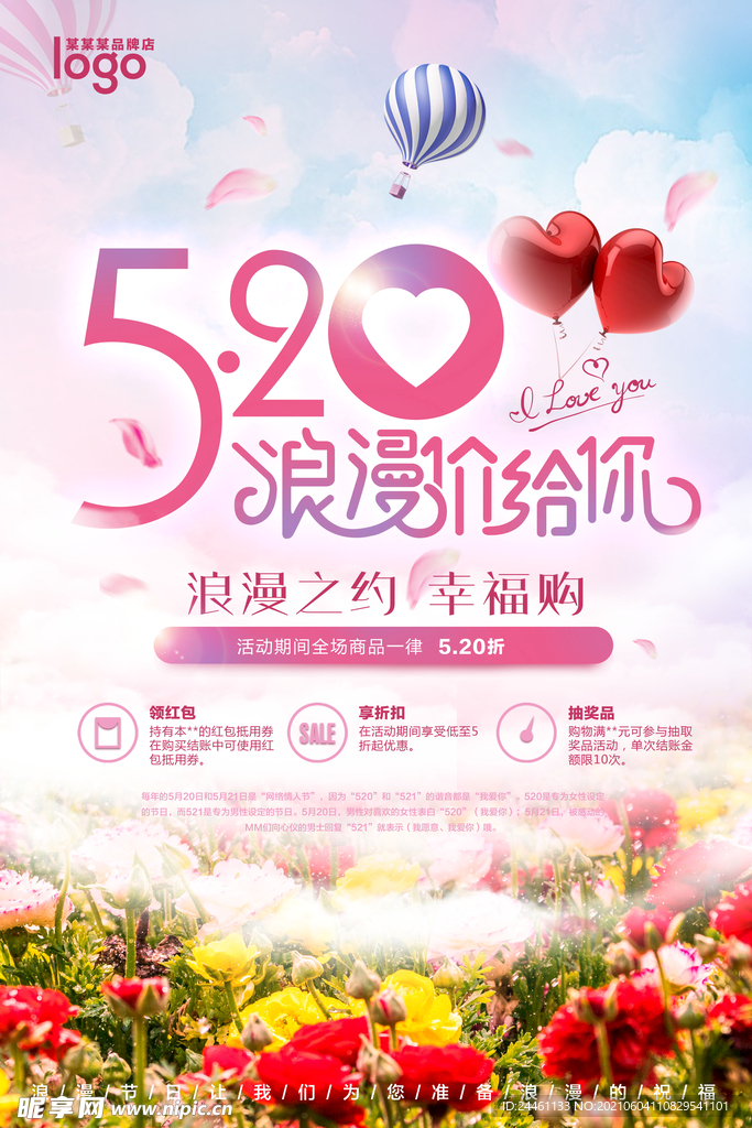 520商场宣传海报