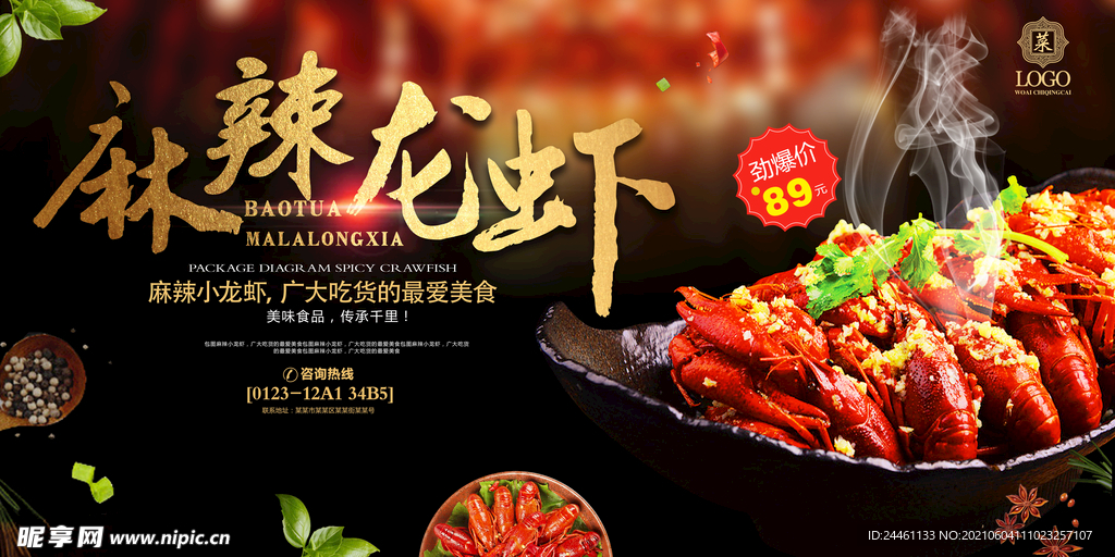餐饮美食宣传海报