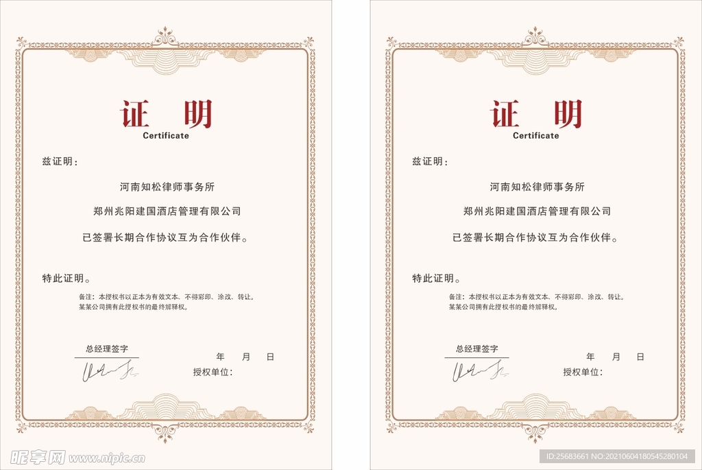 奖状模板 荣誉证书底纹