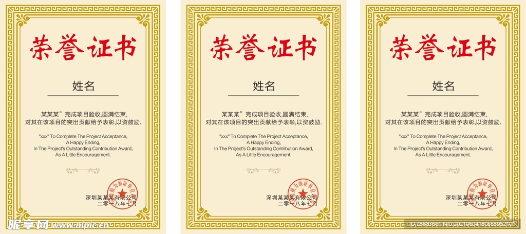 优秀员工证书 最新荣誉证书