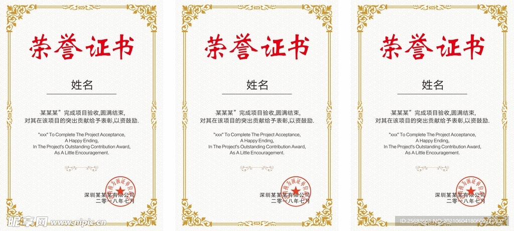 培训证书 优秀员工荣誉证书