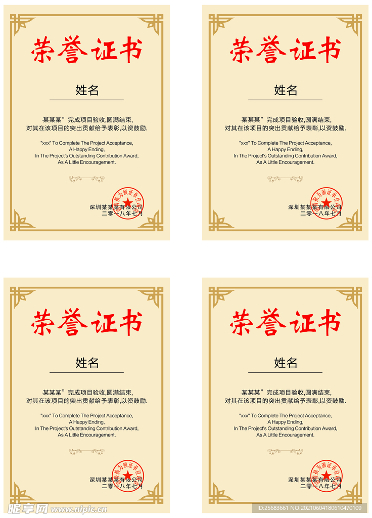 企业荣誉证书 奖状