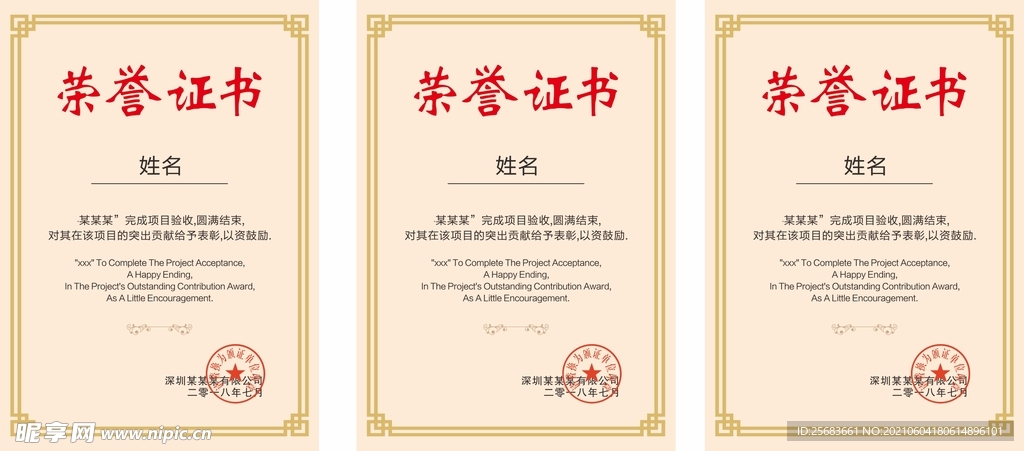 荣誉证书模板 奖状