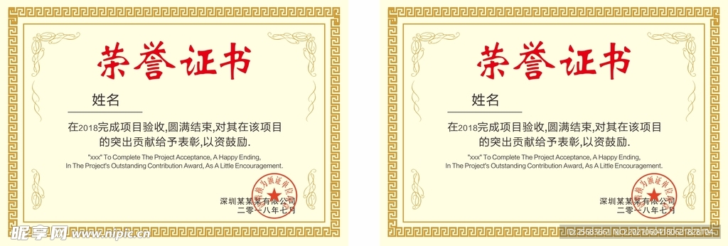 优秀员工证书 荣誉证书
