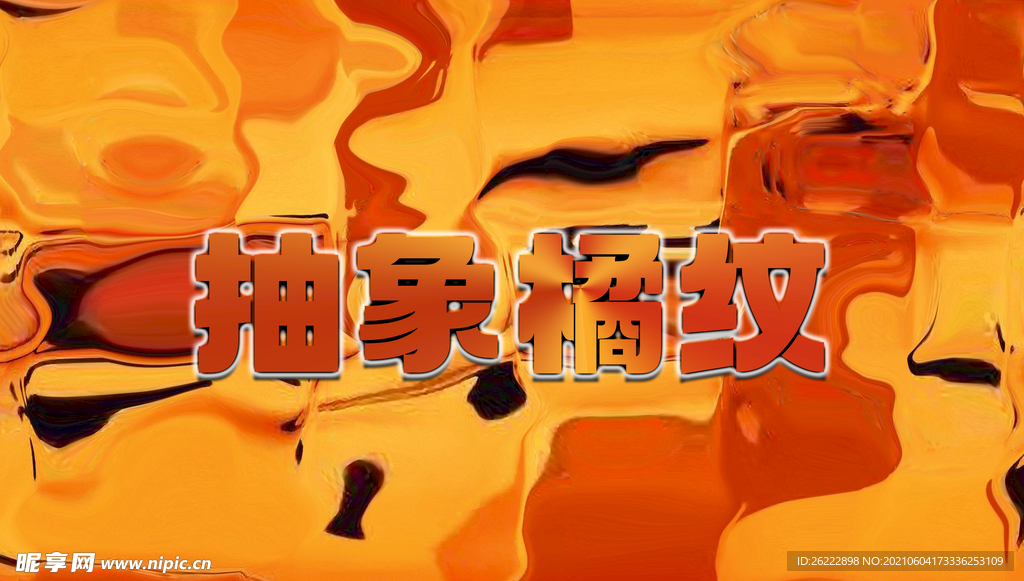 抽象橘纹玻璃晶格