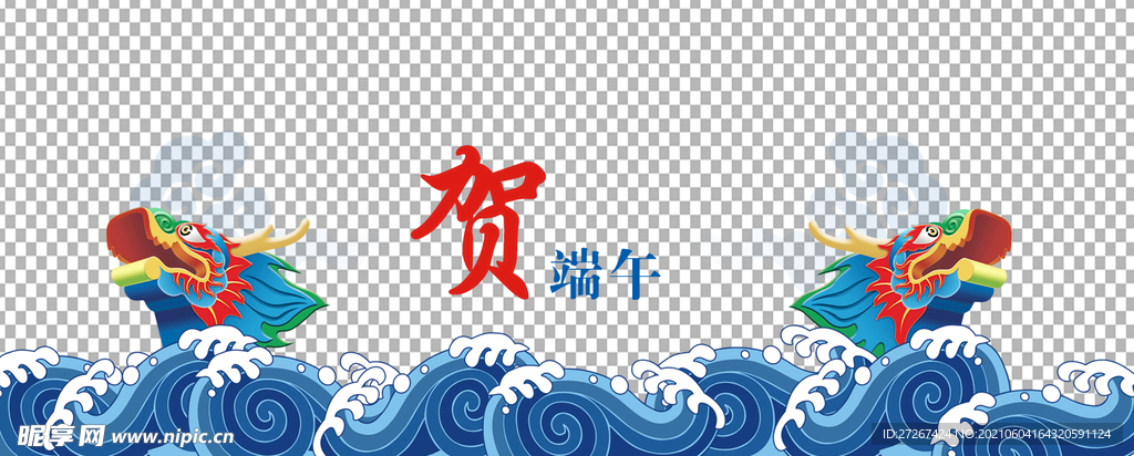 端午             