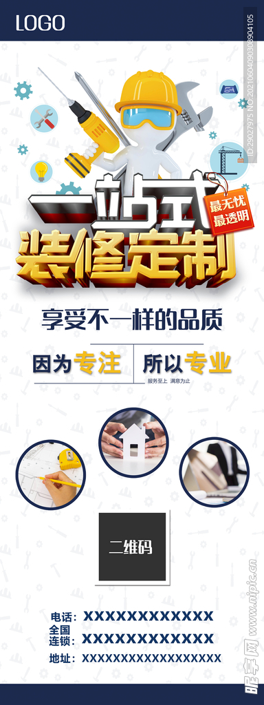 装修展架