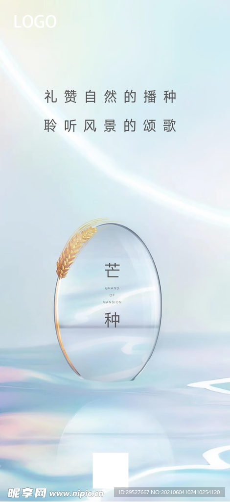 芒种海报朋友圈  小满海报 