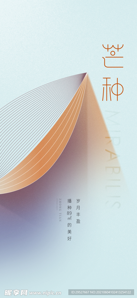 芒种海报 朋友圈 二十四节气