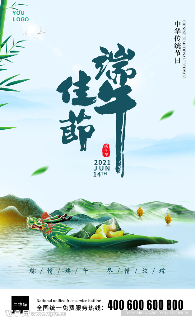 端午节海报