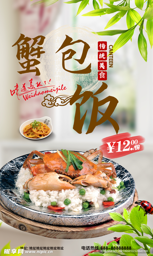 蟹包饭