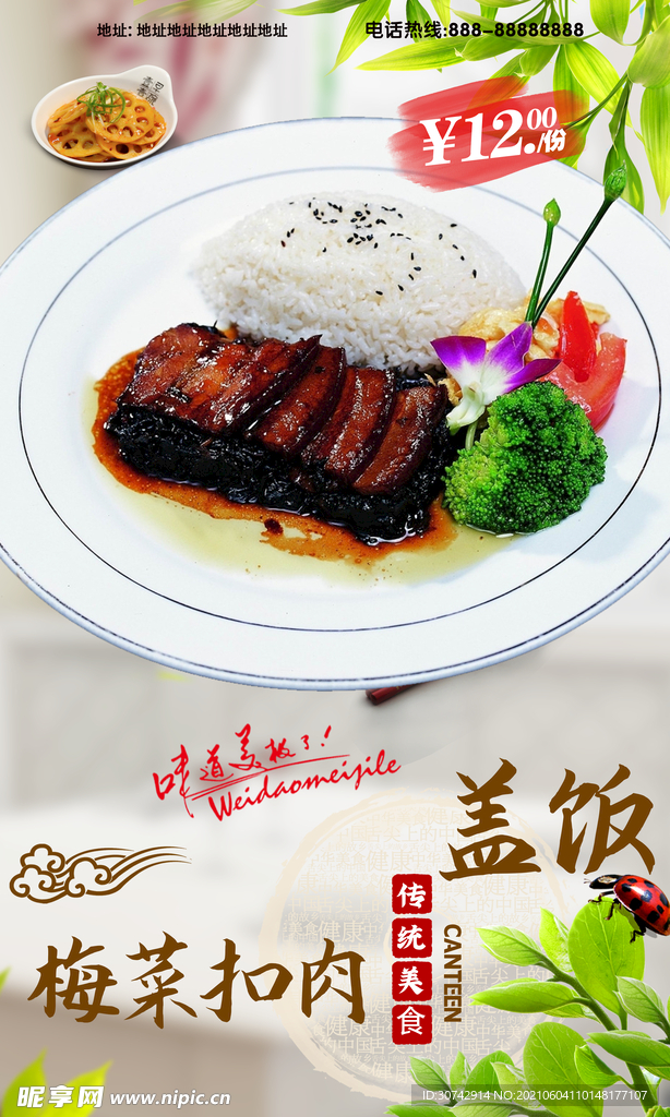梅菜扣肉盖饭