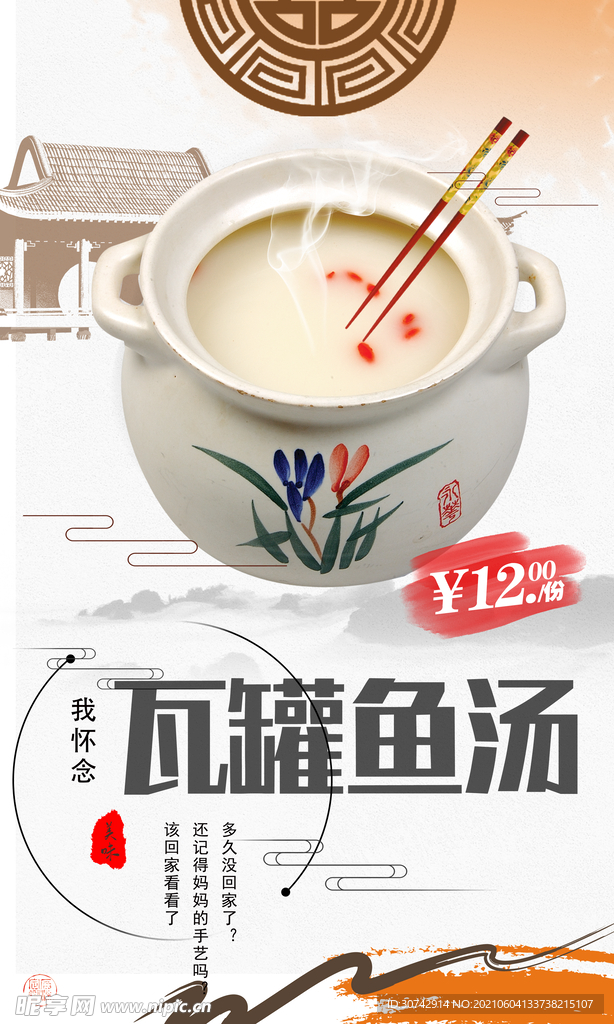 鱼汤