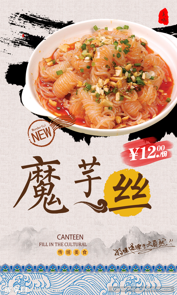魔芋丝