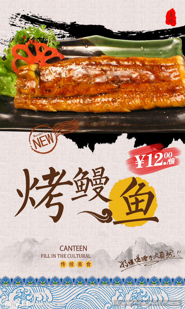 烤鳗鱼