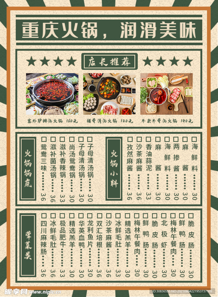 菜单 菜谱