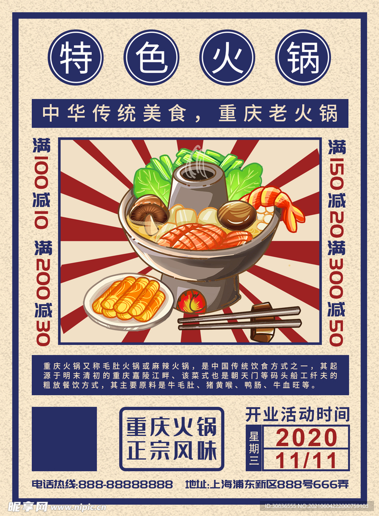 火锅海报