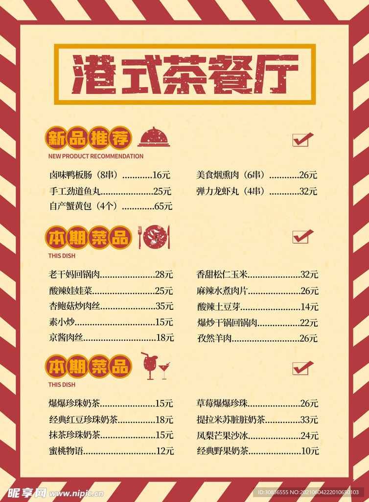 菜单 菜谱