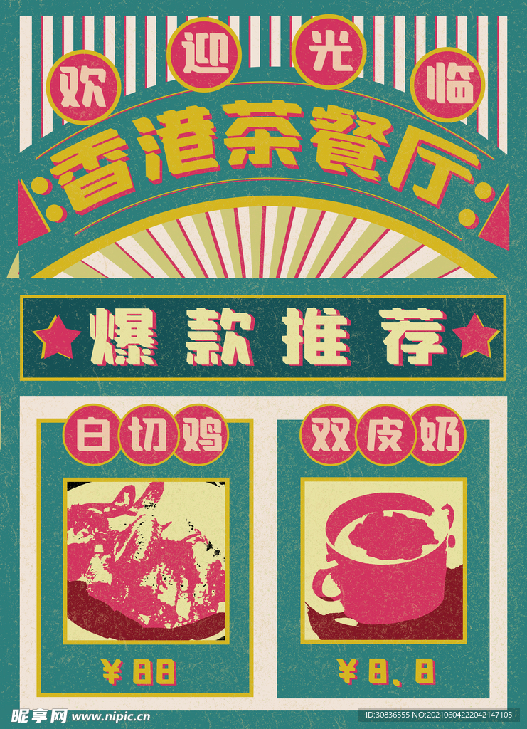美食海报