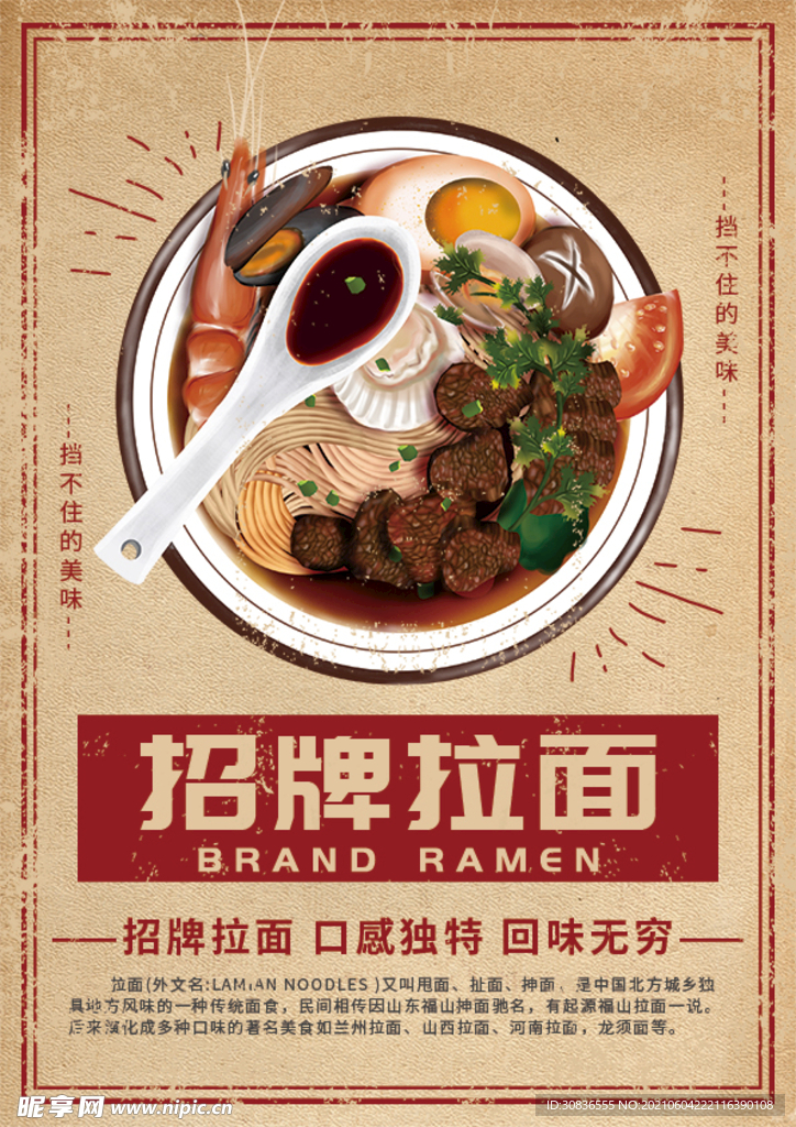 美食海报