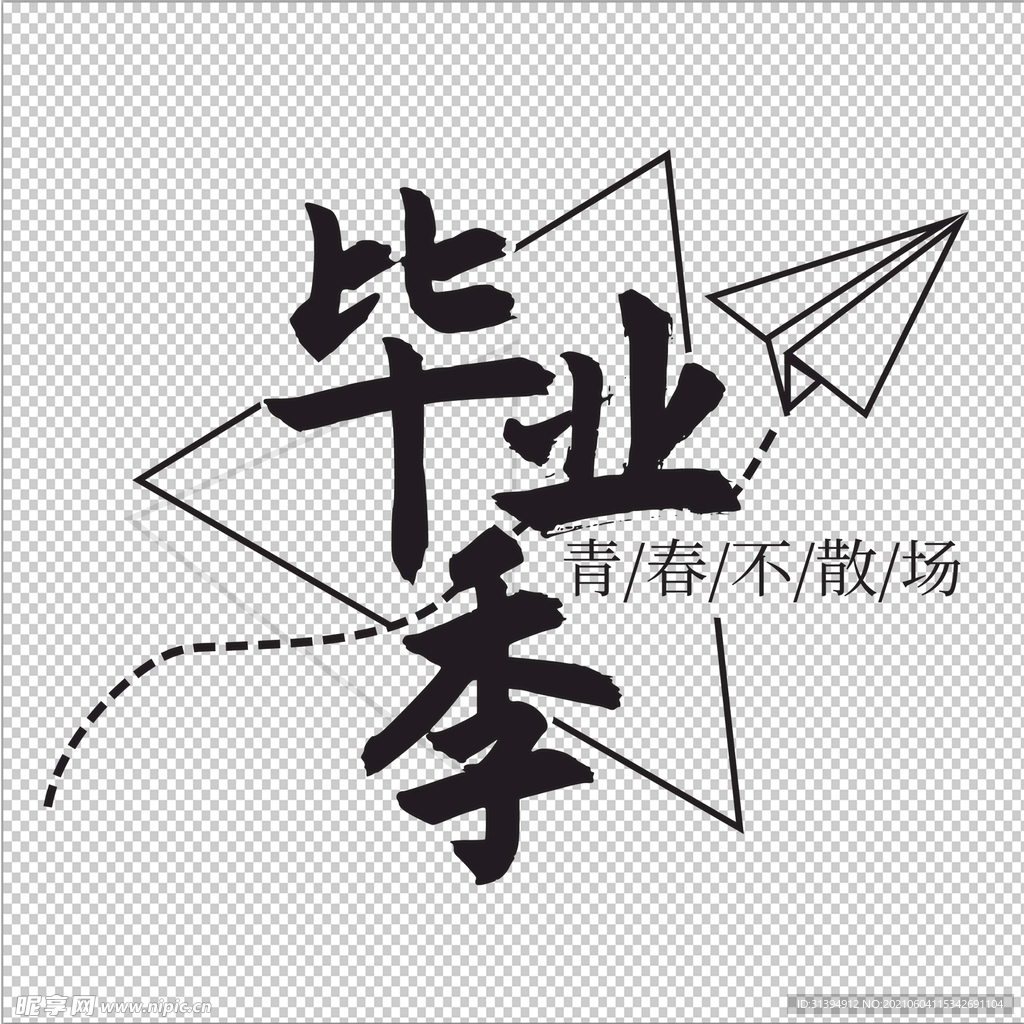 纸飞机