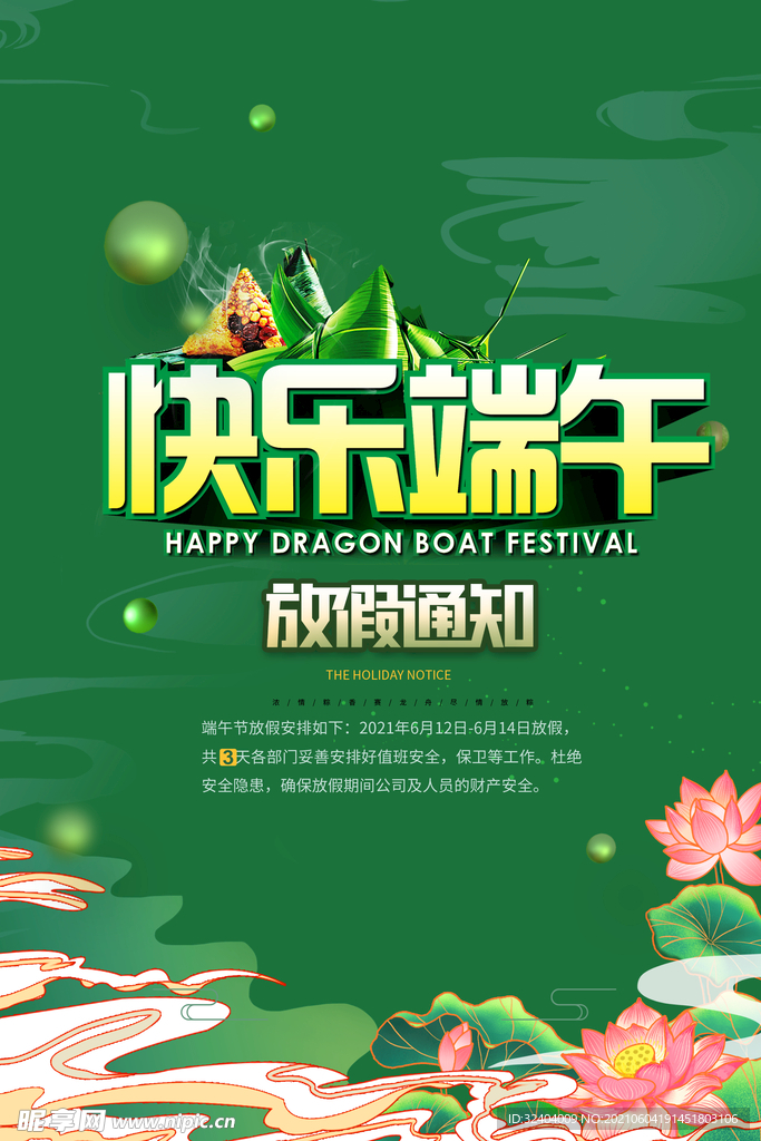 快乐端午 