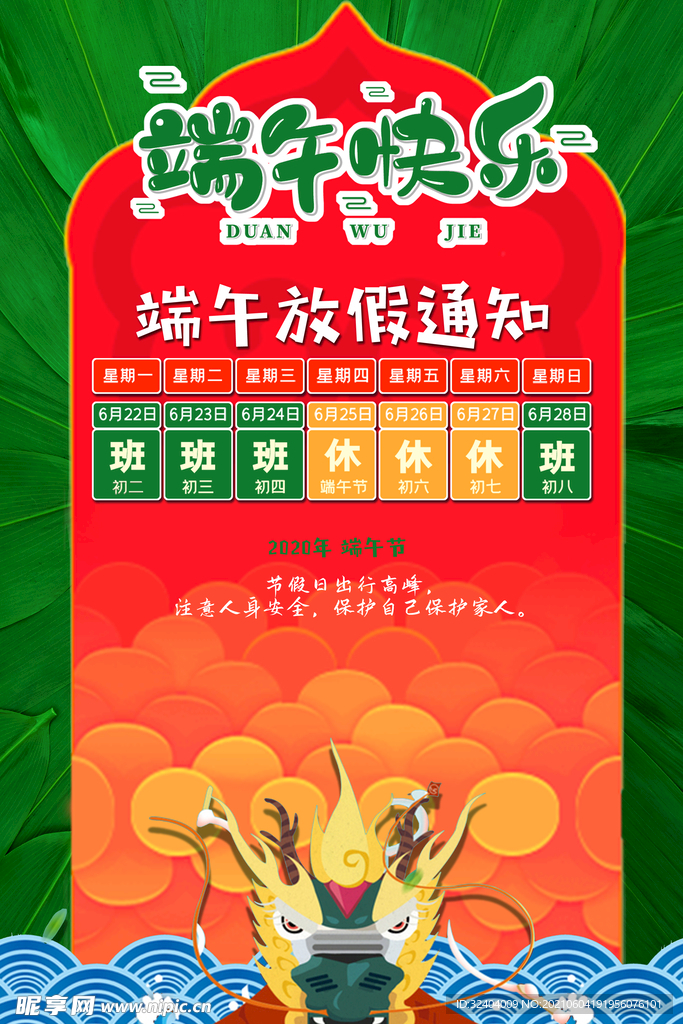 端午快乐 